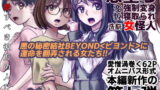 RJ419733 img main 160x90 - BEYOND(ビヨンド)～愛すべき彼方の人びと7