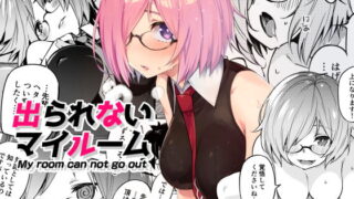 RJ420003 img main 320x180 - 出られないマイルーム