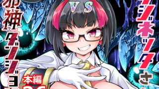 RJ420284 img main 320x180 - リジネッタさんVS邪神ダンジョン
