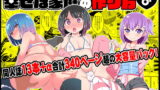 RJ420560 img main 160x90 - 幸せな家庭(ホモハッピーエンド)の作り方-チンズリーナオリジナル総集編-