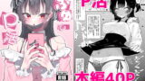 RJ420573 img main 160x90 - ふゆとP活