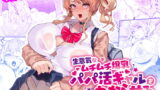 RJ420964 img main 160x90 - 生意気なムチムチ爆乳パパ活ギャルをわからせる
