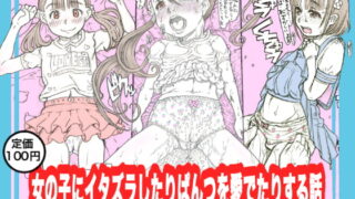RJ422484 img main 320x180 - 女の子にイタズラしたりぱんつを愛でたりする話