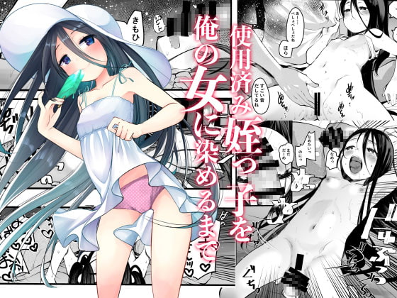RJ422824 img main - 使用済みの姪っ子を俺の女に染めるまで