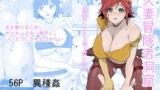 RJ423287 img main 160x90 - 人妻冒険者洞窟～低級モンスターおっぱい奉仕～