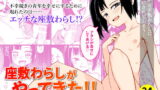 RJ423340 img main 160x90 - 座敷わらしがやってきた!!