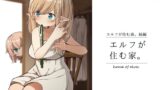 RJ423460 img main 160x90 - エルフが住む家。