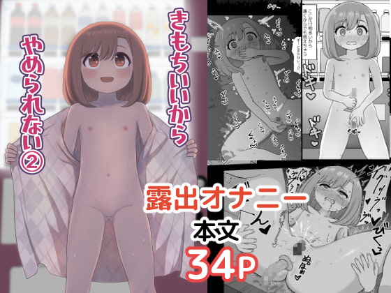 RJ424110 img main - きもちいいからやめられない(2)