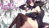RJ424339 img main 160x90 - 押しかけ魔王と強淫なまハメ生活