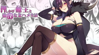 RJ424339 img main 320x180 - 押しかけ魔王と強淫なまハメ生活