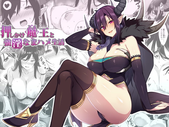 RJ424339 img main - 押しかけ魔王と強淫なまハメ生活