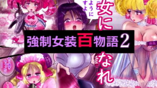 RJ425268 img main 320x180 - 強○女装百物語 2