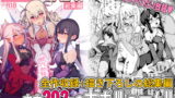 RJ425278 img main 160x90 - 魔法少女催○パコパコーズ総集編