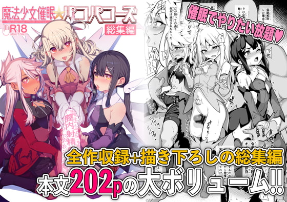 RJ425278 img main - 魔法少女催○パコパコーズ総集編