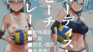 RJ428186 img main 320x180 - ヌーディストビーチバレー