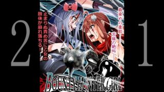 RJ428337 img main 320x180 - BOUNTY HUNTER GIRL vs PHANTOM KILLER(21話)