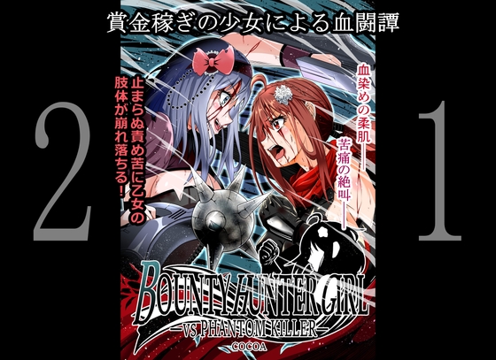 RJ428337 img main - BOUNTY HUNTER GIRL vs PHANTOM KILLER(21話)