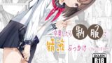 RJ428450 img main 160x90 - 卒業したら制服に精液ぶっかけしてもいいと言うので