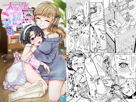 RJ430641 img main - 大学生ママの新しい愛娘