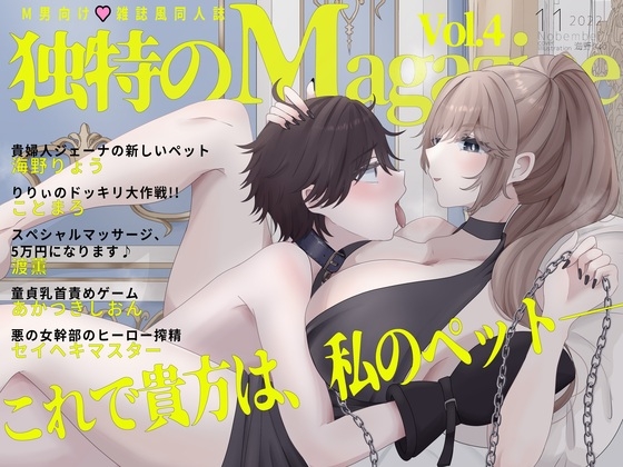 RJ431025 img main - M男向け 雑誌風同人誌 独特のMagazine Vol.4