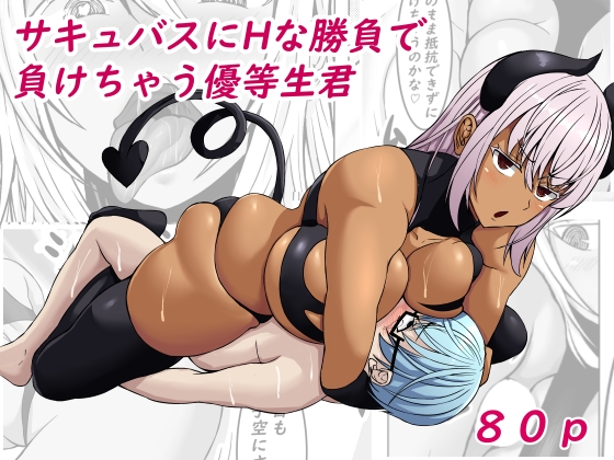 RJ431459 img main - サキュバスにHな勝負で負けちゃう優等生君