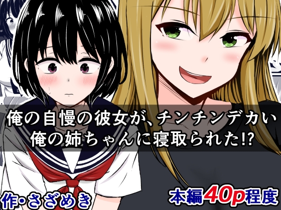 RJ431594 img main - 俺の自慢の彼女が、チンチンデカい俺の姉ちゃんに寝取られた!?