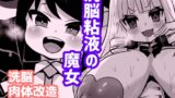 RJ431676 img main 160x90 - 洗脳粘液の魔女