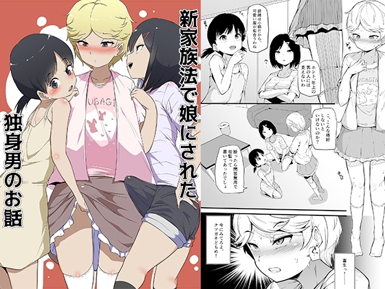 RJ432255 img main - 新家族法で娘にされた独身男のお話