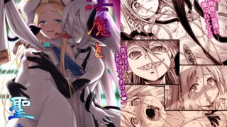 RJ432580 img main 320x180 - 淫魔と聖女