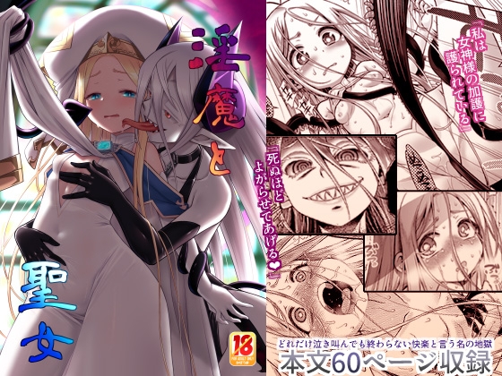 RJ432580 img main - 淫魔と聖女