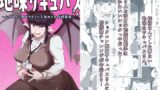 RJ432956 img main 160x90 - 地味サキュバスさん～ショタコン喪女サキュバス初めての搾精業務～
