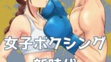 RJ434118 img main 160x90 - 女子ボクシング新時代