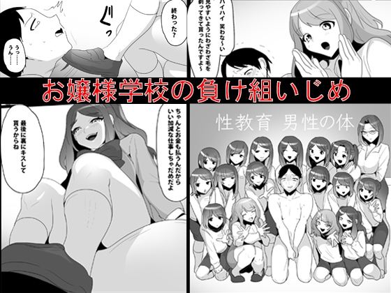 RJ434709 img main - お嬢様学校の負け組いじめ