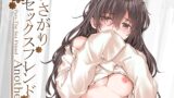 RJ434928 img main 160x90 - おさがりセックスフレンドAnother