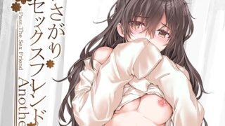 RJ434928 img main 320x180 - おさがりセックスフレンドAnother