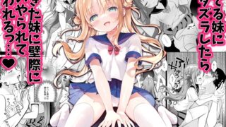 RJ435249 img main 320x180 - おやすみ、お兄ちゃん