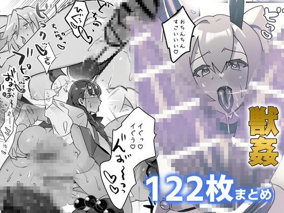 RJ435547 img main - 獣○ログ121枚まとめ
