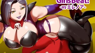 RJ435644 img main 320x180 - Girls Beat! vs エレノア