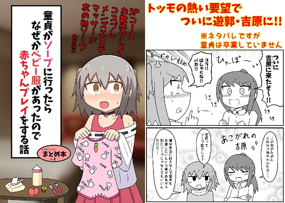 RJ435683 img main - 童貞がソープに行ったらなぜかベビー服があったので赤ちゃんプレイをする話 まとめ本 Vol.2