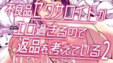 RJ437498 img main 160x90 - 不良品セクサロイドがエロ過ぎるので返品を考えている2