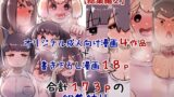 RJ438153 img main 160x90 - 【総集編2】もっとラブラブあまあまハッピーエンドな話
