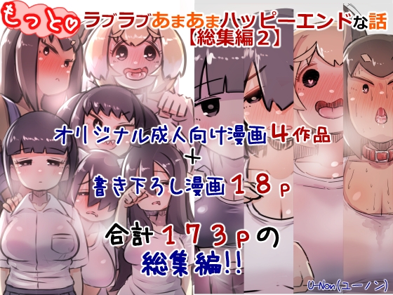 RJ438153 img main - 【総集編2】もっとラブラブあまあまハッピーエンドな話