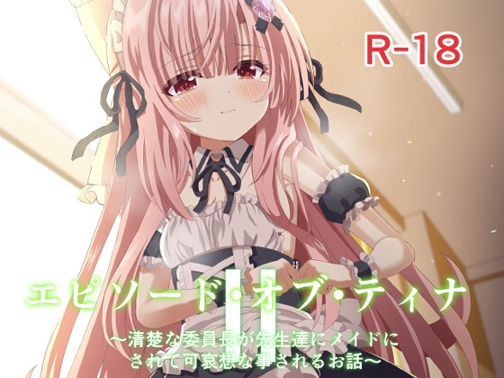 RJ438255 img main - エピソード・オブ・ティナII