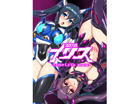 RJ438532 img main - 聖戦姫イリス-COMPLETE BOOK-