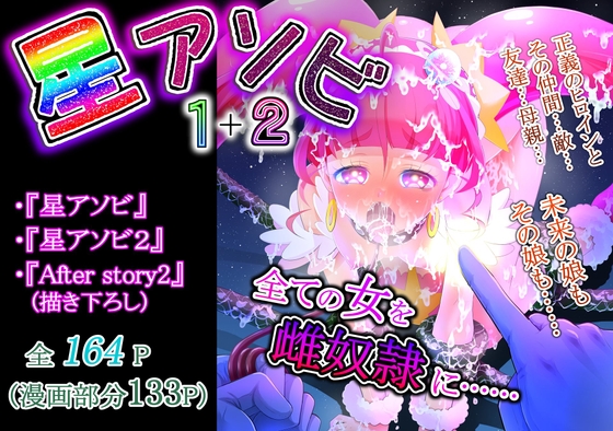 RJ439185 img main - 星アソビ1+2_DL版