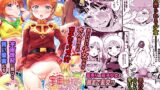 RJ439400 img main 160x90 - 宇宙世紀援交少女オールスターズ～100ジオンドルをくれたらなにをしてもいいよ～