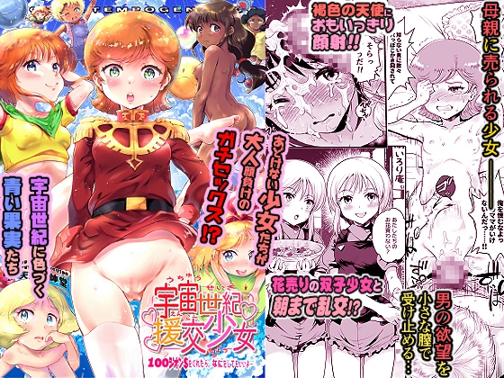 RJ439400 img main - 宇宙世紀援交少女オールスターズ～100ジオンドルをくれたらなにをしてもいいよ～