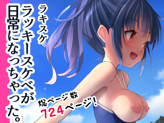 RJ440934 img main - ラキスケ ～ラッキースケベが日常になっちゃった～