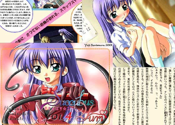 RJ001824 img main - さきゅばす☆ユリ Vol.4