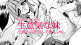 RJ003368 img main 160x90 - 生意気な妹